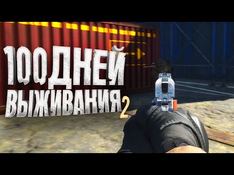 Видео: 100 ДНЕЙ ВЫЖИВАНИЯ В Sсum! - День 2 - Крыса и аэродром