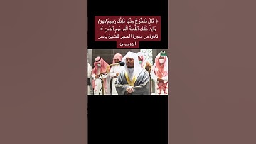 تلاوة خاشعة ياسر الدوسري #ياسر_الدوسري  #تلاوة_خاشعة #تلاوات #قران_كريم #quran #قرآن #fy #fyp#quran