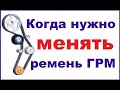 Простой способ как определить износ ремня ГРМ.