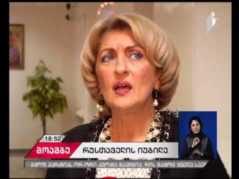 შოთა რუსთაველის დაბადებიდან 850 წლის იუბილესადმი მიძღვნილი ღონისძიება გაიმართა