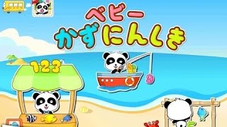 ベビーのかずにんしきー 子ども・幼児算数ゲーム. アドベンチャーワールド パンダ. おもしろゲーム screenshot 2