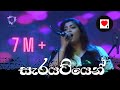 RAINI - Sarayatiyen (සැරයටියෙන් අපි යනෙන තුරා) with Flashback