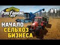 Pure Farming 2018 #1 Начало сельхоз бизнеса