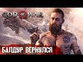 ЗАЛ ТЮРА #14 ➤ God of War ➤ Максимальная сложность