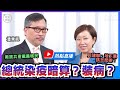 【熱點直播】潘東凱(49)：(中文字幕)美總統染疫最快周一出院，網上熱議「暗算」還是「裝病」？美禁共產黨員移民，民建聯、地下黨怎麼辦？「良心主教」陳日君的心痛之旅｜2020年10月5日｜珍言真語 梁珍