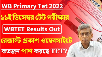 Breaking News🔴WB প্রাইমারি Tet পরীক্ষার রেজাল্ট প্রকাশ 2023 | How To Check WBTET Results 2022🔥wbtet