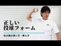 【利き腕の使い方・教え方】で迷わない！【正しい動かし方】を解説