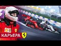 РАЗВЯЗКА БОРЬБЫ ЗА КУБОК КОНСТРУКТОРОВ - КАРЬЕРА F1 2020 #66