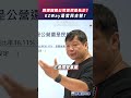 跨境報關公司竟然是私企？EZWay是官民合營？