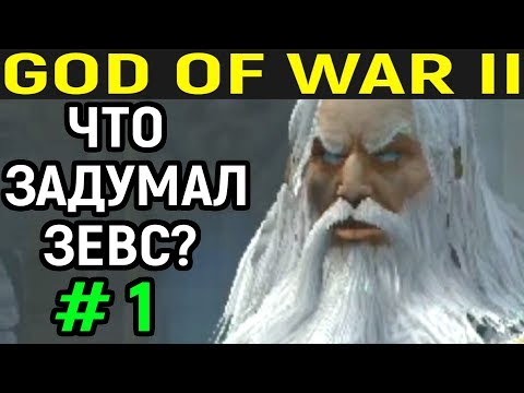 Video: God Of War II • Pagina 2
