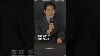조인성배우 #조인성 #호프 #영화 2026년 7월 6일 영화 '호프' 언론시사회가 서울 강남구 메가박스 코엑스에서 진행됐다. 조인성이 인터뷰를 진행하고 있다.