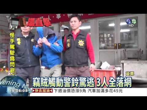 除夕夜偷ATM不成 3賊全落網