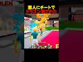 【拡散希望】相方がチートを使用していることが発覚しました【フォートナイト/ブレインロット】#ブレインロット #stealabrainrot #fortnite #フォートナイト