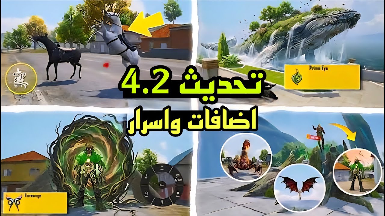 تحديث ببجي 4.2 اهم الاضافات السرية الجديدة ✔️ اضافة الزميل باركل + اضافة الامدادات + مود الغابة🔥