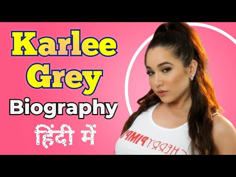 Karlee Grey Biography in Hindi | Karlee Grey Age, Height, Weight, Boyfriend, Net Worth