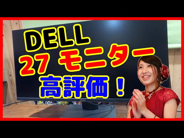 27インチPCモニター】DELL P2719H 27インチディスプレイ 価格.com限定