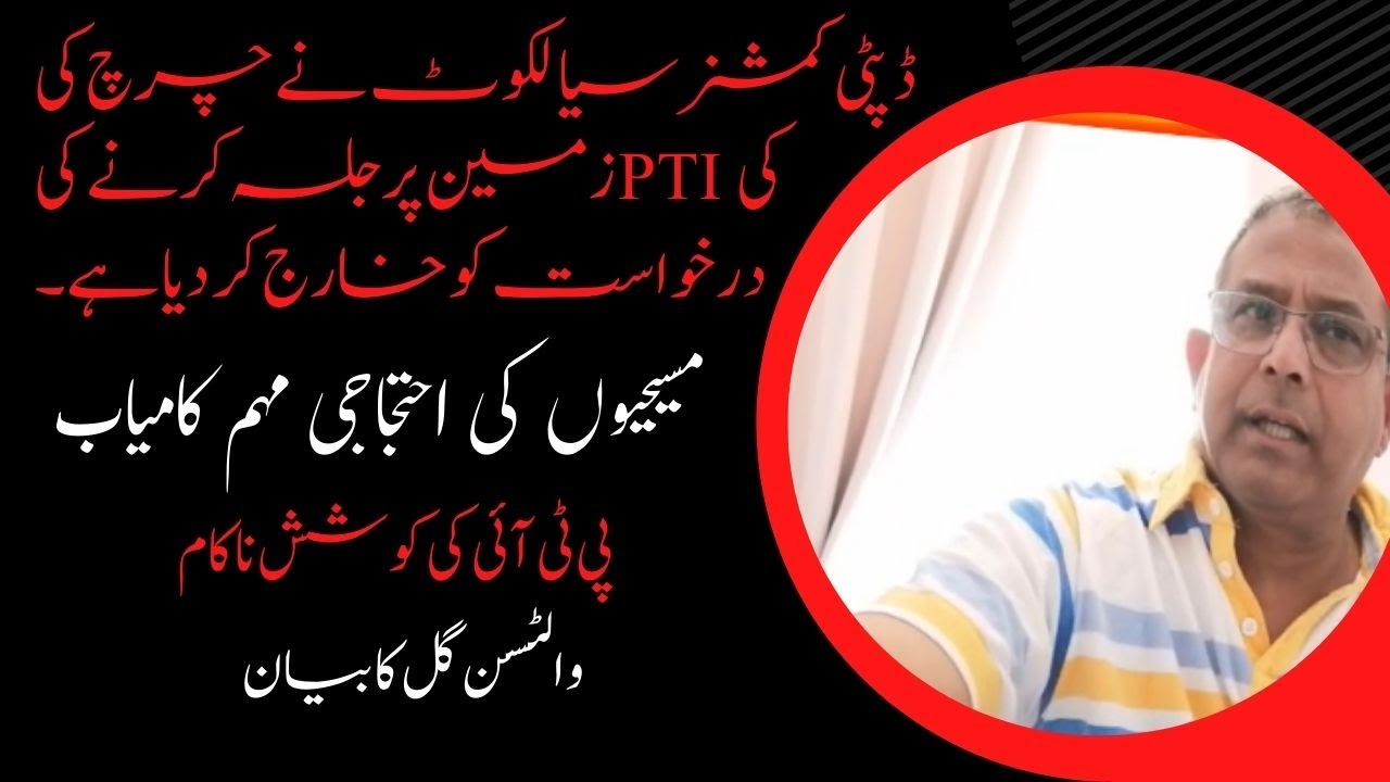 Christian protest campaign successful | مسیحیوں کی احتجاجی مہم کامیاب | Statement by Watson Gill