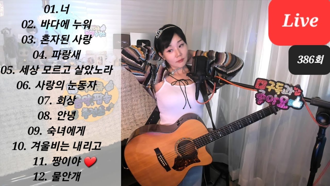 금요일밤~! 웃음+기쁨+행복 충전쇼~!!12곡 라이브(Live) ♥아이큐의 음악충전소♥지금시작합니다아아아아이큐~  (음충386회) 