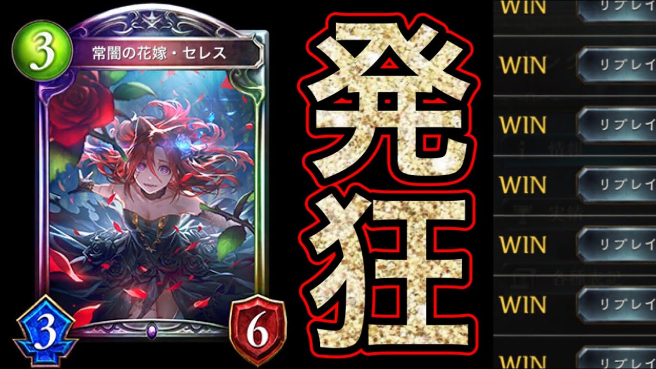 シャドバ 大発狂レベル 過去最速の 常闇セレス ネクロマンサー が強過ぎるwwwww Shadowverse シャドウバース シャドバ実況動画まとめ速報 シャドバ 大発狂レベル 過去最速の 常闇セレス ネクロマンサー が強過ぎるwwwww Shadowverse シャドウバース シャドバ実況動画まとめ速報