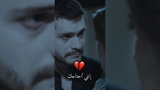 لا تذهبي أرجوكِ 💔! إنني أحتاجكِ..