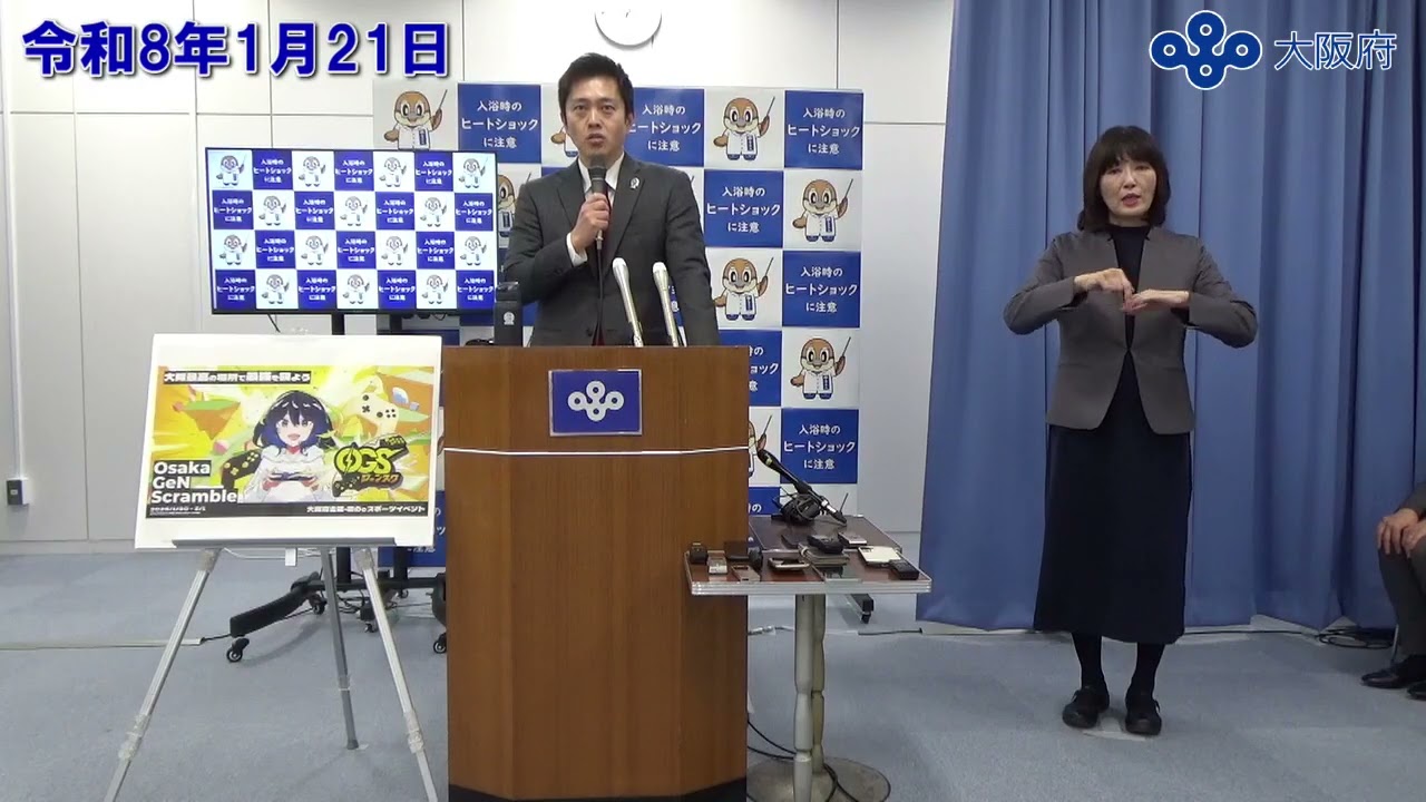 吉村大阪府知事　定例記者会見（令和8年1月21日)