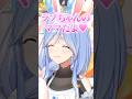 ぺこらマミーによしよしされて限界化するラプ様w【ホロライブ切り抜き/兎田ぺこら/ぺこらマミー/ラプラス・ダークネス】#shorts