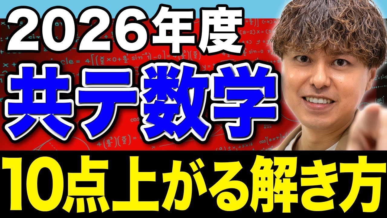 意識するだけで得点アップ。共通テスト数学の正しい時間配分と解き方の裏ワザ