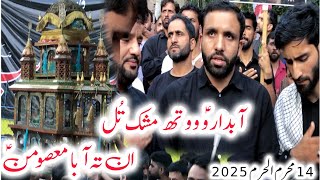 آبداروؑ ووتھ مشک تُل ان تہ آبا معصومنؑ||kashmiri noha 14 muharram labartal 2025_1447