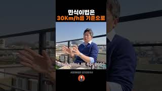 민식이법 스쿨존 사고, 30km/h 넘으면? 꼭 알아두세요!