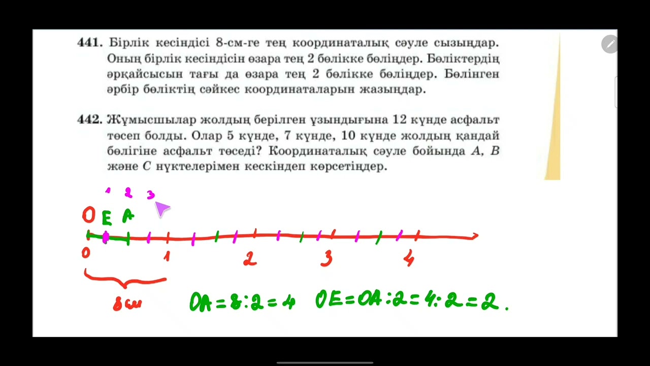 28-сабақ. Жай бөлшектер мен аралас сандарды координаталық сәуледе кескіндеу.