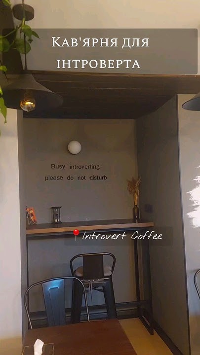 Кав'ярня для інтроверта☕️ #одеса #одесасьогодні #одесса #одессасегодня ...
