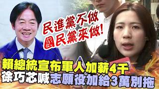 President Lai Announces $4,000 Military Pay Raise; Hsu Chiao-hsin Demands $30,000 Volunteer Soldi...