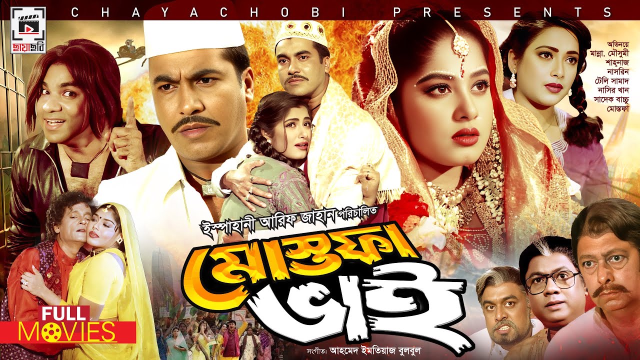 MANNA & MOUSHUMI SUPERHIT MOVIE | Mostofa Bhai - মোস্তফা ভাই | Manna, Moushumi, Misha