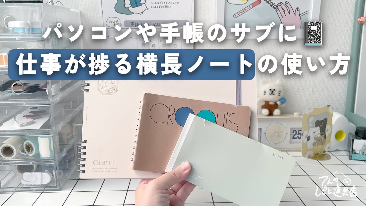 Use it as a sub for your computer or diary! A landscape notebook