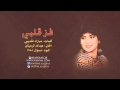 نوال الكويتية فز قلبي 1988 Nawal 