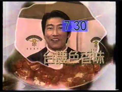 亞視台慶獻禮  (1998年 廣告)