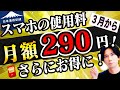 【3月から!】安すぎ！月額290円の日本通信SIMが３月からさらにお得に？これは知らないと損！【価格破壊】