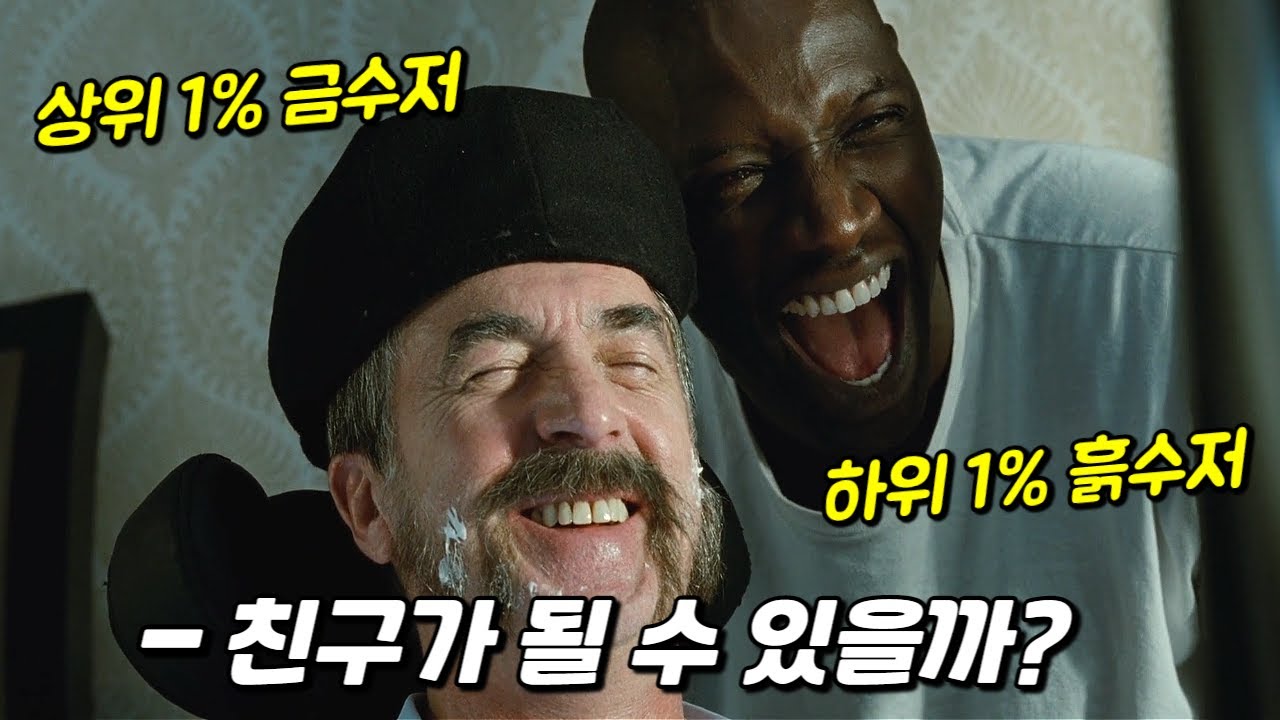 뒷골목 양아치가 초 금수저 부잣집에 들어가 살면 벌어지는 일 (영화리뷰 / 결말포함)