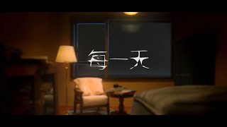 每一天 Everyday |  Video | Wantamnam 我地希望 | English Subtitles