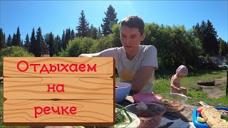 Отдыхаем на речке | Последние новости | Тюхтет | Август 2023 | Family Sea