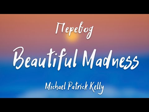 Michael Patrick Kelly - Beautiful Madness