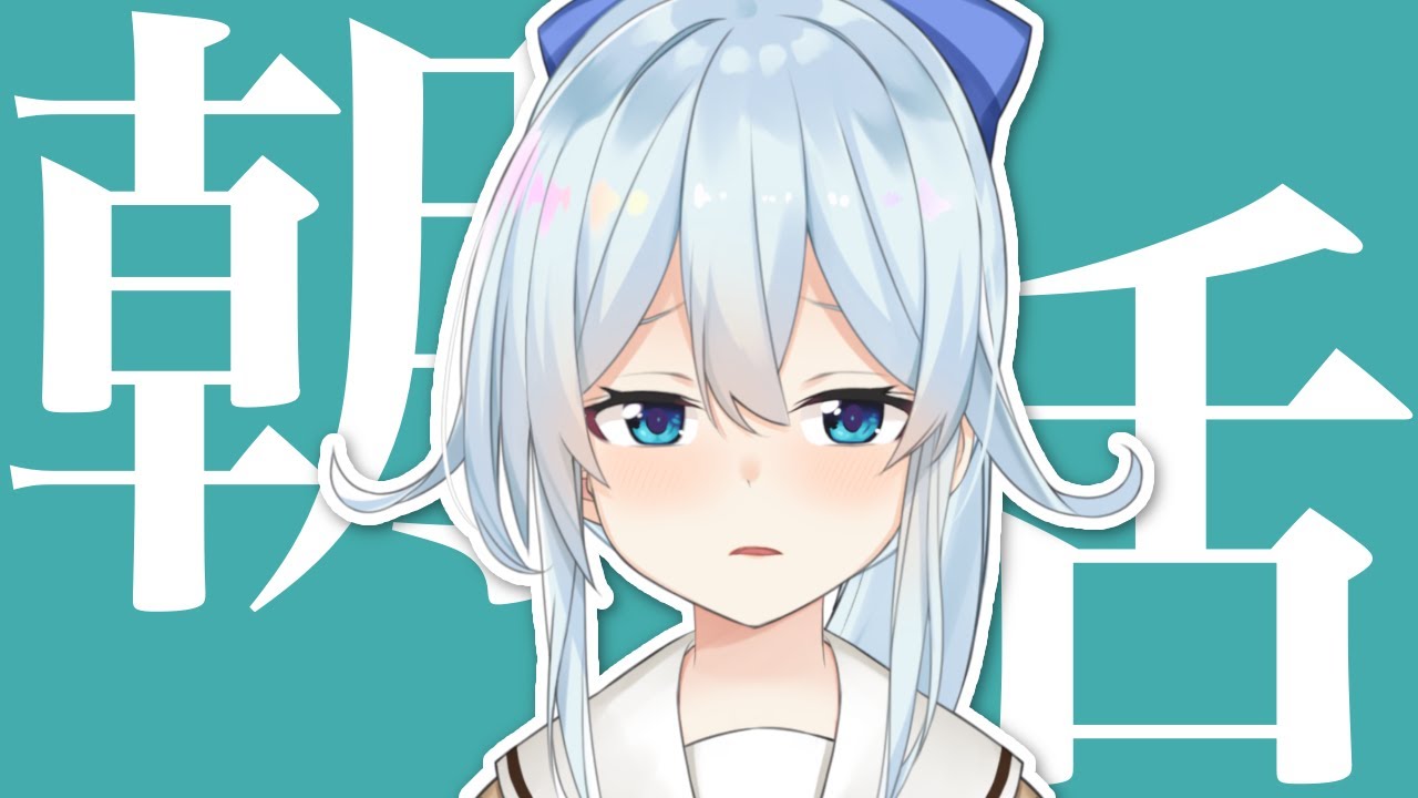 【朝活#2】実家帰ったら祖母に特定されそうになってバズった女です、どうも【雪城眞尋/にじさんじ】