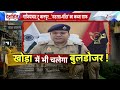 Masjid Demolished Big News LIVE : 1000 पुलिस फोर्स..200 साल पुरानी मस्जिद पर तगड़ा एक्शन, देखें