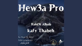 Rohl3t Alhob - Hew3a Pro