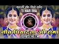 Jiv pisatala o rama marathi sad soundcheck remix dj mari bhai