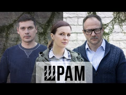 Жизнь человека может быть разрушена, даже если он ни в чём не виноват| ШРАМ| ВСЕ СЕРИИ
