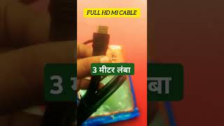 FULL HD 1080 MI CABLE 3 METER #hdmicable #technotech #Hdcable #hiwire #fullduplex  #shortsfeed