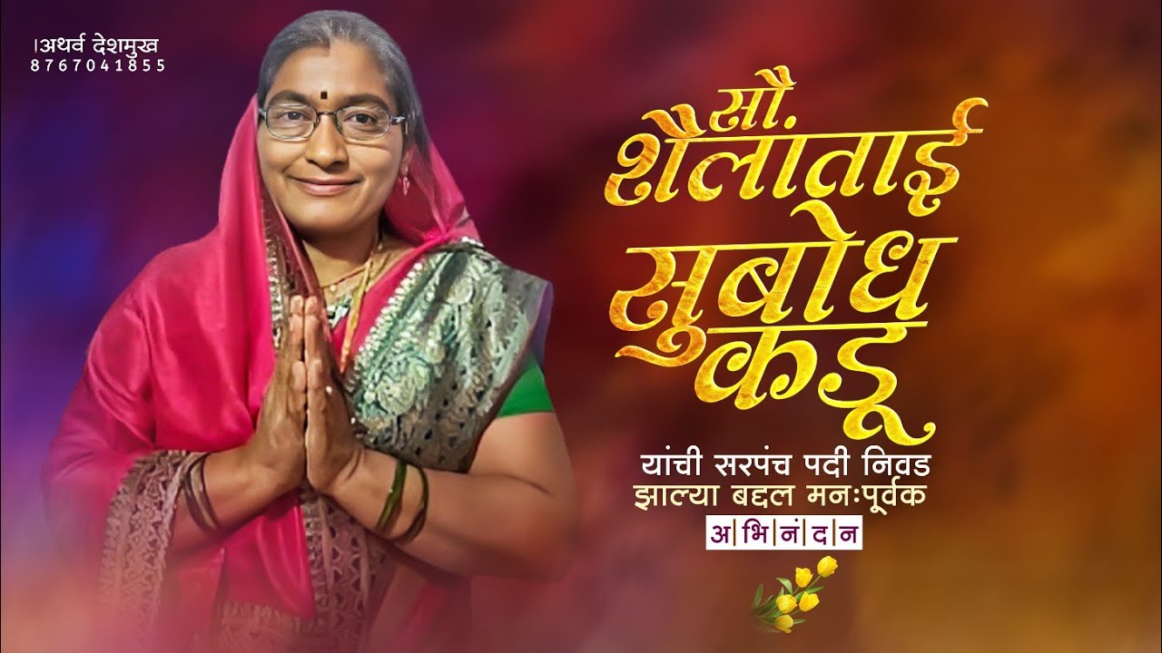 Grampanchayat Election Video Editing 2022 |निवडणूक | Election Banner Editing