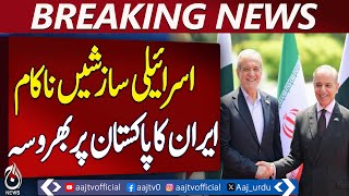 Iran Thanks Pakistan, Pushes Regional Unity and Trade -Aaj News