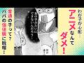 【漫画】アニメ好きわが子が心配?【そっか😮】ママが趣味を受け入れたパパの価値観に脱帽!